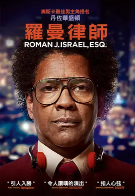 罗曼先生，你好  Roman J. Israel, Esq. (2017) / 贫民区 / Inner City/罗曼律师 / 内城 2160p.WEB-DL.x265.10bit.HDR.DTS-HD.MA.5.1-NOGRP【24.41 GB】-4K视界