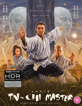 太极张三丰 太極張三豐 (1993) / Twin Warriors/The Tai-chi Master / Tai ji: Zhang San Feng 2160p.GBR.UHD.Blu-ray.HEVC.LPCM.2.0【69.55GB】【杜比视界】-4K视界