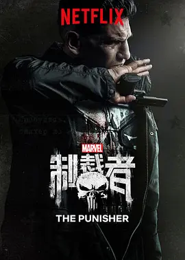 惩罚者 第二季  The Punisher Season 2 (2019) / 制裁者/漫威制裁者(台) / Marvel's The Punisher 2160p.DSNP.WEB-DL.x265.10bit.HDR.DDP5.1.Atmos-SMURF【80.83 GB】-4K视界