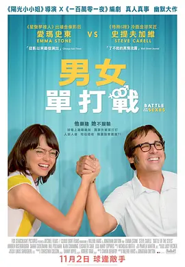 性别之战 Battle of the Sexes (2017) / 胜负反手拍(台)/男女单打战(港) / 性别大战 2160p.WEB-DL.x265.10bit.SDR.DTS-HD.MA.7.1-SMURF【24.86 GB】-4K视界