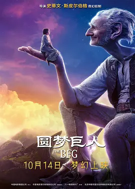 圆梦巨人 The BFG (2016) 吹梦巨人(港)/好心眼儿巨人 2160p.DSNP.WEB-DL.x265.10bit.HDR.DTS-HD.MA.TrueHD.7.1.Atmos-SWTYBLZ【21.52 GB】 1080p.HSBS.x264.TrueHD7.1.2-4K视界