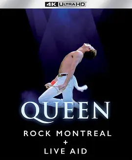 皇后乐队蒙特利尔现场演唱会 Queen Rock Montreal & Live Aid (2007)/ 2160p.TrueHD.Atmos.7.1.HEVC.REMUX-FraMeSToR【42.05GB】-4K视界