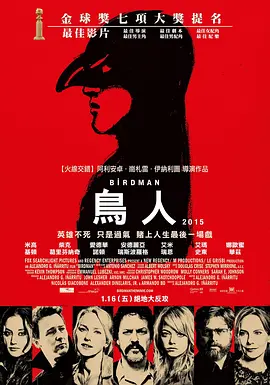 鸟人 Birdman or (The Unexpected Virtue of Ignorance) (2014) / 无知的意外之美/飞鸟侠(港) / Birdman  1080p.BluRay.REMUX.AVC.DTS-HD.MA.5.1【36.47 GB】-4K视界