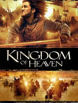 天国王朝 Kingdom of Heaven (2005)/ 2160p.WEB-DL.x265.10bit.HDR.DDP5.1-SMURF【16.59 GB】 1080p.BluRay.x264.DTS-FGT【15.59 GB】-4K视界