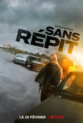 昼夜不停  Sans répit (2022) / À tombeau ouvert/Restless 2160p.NF.WEB-DL.x265.10bit.HDR.DDP5.1-SiC【10.73 GB】-4K视界