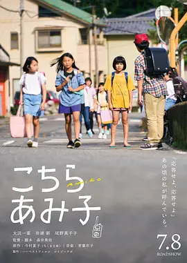 这里是亚美子 こちらあみ子 (2022) / 呼叫爱美子(台)/Amiko 2160p.WEB-DL.H265.60fps.AAC-DreamHD 1080p.BluRay.x264-CTRLHD【7.95 GB】-4K视界