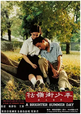 牯岭街少年杀人事件 牯嶺街少年殺人事件 (1991)/-4K视界