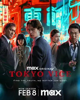 东京罪恶 第二季 Tokyo Vice Season 2 (2024)/东京风云 2160p.WEB.H265-SuccessfulCrab【9.08 GB】-4K视界