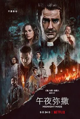 午夜弥撒  Midnight Mass (2021)/ 2160p.NF.WEB-DL.x265.10bit.HDR.DDP5.1.Atmos-SiC【50.75 GB】-4K视界