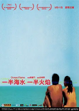 一半海水一半火焰 (2008) / 一半海水，一半火焰/Ocean Flame-4K视界