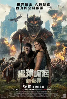 猩球崛起：新世界 Kingdom of the Planet of the Apes (2024) / 猿人争霸战：猩凶帝国(港)/猩球崛起4：新世界 / 猩球崛起：王国诞生(台) 2160p.WEB.h265-ETHEL【12.78 GB】-4K视界