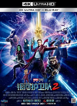 银河护卫队2 4K Guardians of the Galaxy Vol. 2 (2017) / 星际异攻队2(台) / 银河守护队2(港)/Guardians of the Galaxy 2 / 银护2 2160p.BluRay.REMUX.HEVC.DTS-HD.MA.Tr-4K视界