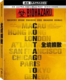 传染病 Contagion (2011) / 全境扩散(台)/世纪战疫(港) / 传染 2160p.DTS-HD.MA.5.1.DV.HEVC.HYBRID.REMUX-FraMeSToR【46.69GB】-4K视界