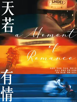 天若有情 (1990) / 天若有情1 / A Moment of Romance/追梦人 / If Sky Have Love 2160p.CHN.UHD.Blu-ray.DoVi.HDR10.HEVC.DTS-HD.MA.5.1【国语中字+杜比视界】【81.47 GB】-4K视界