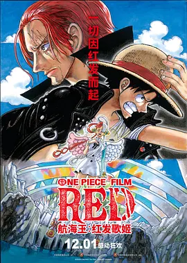 航海王：红发歌姬 ONE PIECE FILM RED (2022)/航海王剧场版：红发歌姬(台) 2160p.UHD.Blu-ray.Remux.HEVC.DoVi.HDR.TrueHD.7.1.Atmos【50.22 GB】-4K视界