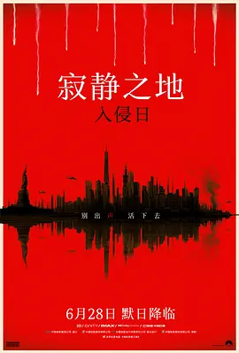 寂静之地：入侵日 A Quiet Place: Day One (2024) / 无声绝境外传：首袭日(港) / 寂静之地前传/噤界：入侵日(台) / 无声绝境III(港) 2160p.WEB-DL.DDP5.1.Atmos.HDR.H.265-InMemoryOfEVO【16.-4K视界