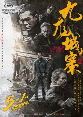 九龙城寨之围城 九龍城寨·圍城 (2024)/九龙城寨 2160p.WEB-DL.H265.HDR.DDP5.1.2Audio【10.96 GB】-4K视界