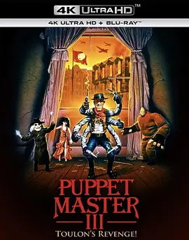 魔偶奇谭3 4K Puppet Master III: Toulon's Revenge (1991)/魔偶王的复仇 2160p.BluRay.REMUX.HEVC.DTS-HD.MA.5.1-FGT【48.15 GB】-4K视界