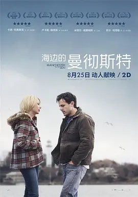 海边的曼彻斯特 Manchester by the Sea (2016)/情系海边之城(港) 2160p.WEBRip.x265.10bit.SDR.DTS-HD.MA.5.1-GASMASK [35.14G]-4K视界