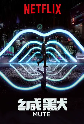 缄默 Mute (2018) / 默(港/静音 /台) 2160p.NF.WEB-DL.x265.10bit.HDR.DDP5.1-ABBiE【14.14 GB】-4K视界