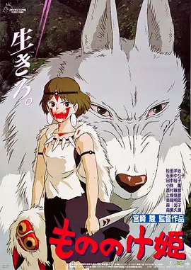 幽灵公主 もののけ姫 (1997) /台) / 物之怪姬 / Princess Mononoke/魔法公主(港/ 幽灵少女 / Mononoke-hime  1080p.BluRay.x264.DTS-FGT【7.23 GB】-4K视界