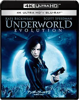 黑夜传说2：进化 Underworld: Evolution (2006) / 决战异世界2(台)/妖夜寻狼之魔间叛徒(港) 2160p.BluRay.REMUX.HEVC.DTS-HD.MA.TrueHD.7.1.Atmos-FGT【52.04 GB】-4K视界