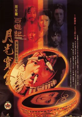 大话西游之月光宝盒 西遊記第壹佰零壹回之月光寶盒 (1995) / 齐天大圣东游记 / A Chinese Odyssey Part One - Pandora's Box/西游记101回月光宝盒 / 大话东游之一  1080p.AVC.TrueHD5.1-DHTCLUB【14.-4K视界