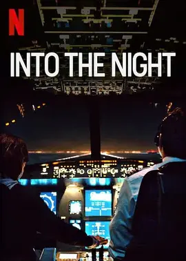 绝夜逢生 第二季  Into the Night Season 2 (2021)/向黑夜进发 2160p.NF.WEB-DL.x265.10bit.HDR.DDP5.1-ENDISNEAR【27.44 GB】-4K视界