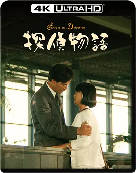 侦探物语 探偵物語 (1983)/侦探的故事 2160p.JPN.UHD.Blu-ray.DoVi.HDR.HEVC.LPCM.2.0【74.25 GB】【杜比视界】-4K视界