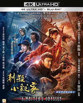 刺杀小说家 A Writer's Odyssey (2021)/Assassin in Red 2160p.BluRay.REMUX.HEVC.DTS-HD.MA.TrueHD.7.1.Atmos-FGT【79.59 GB】-4K视界