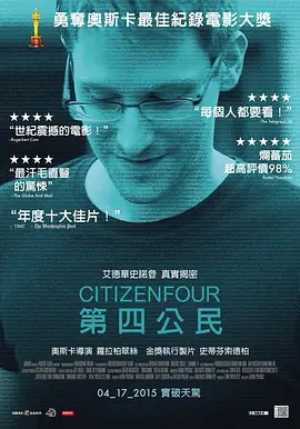 第四公民 Citizenfour (2014)/四号公民  1080p.DTS-HD.x264-Grym【13.67 GB】-4K视界