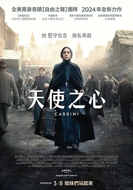 卡布里尼 Cabrini (2024) / 圣加比尼/天使之心(台) 2160p.SDR.WEB-DL.H264-CxN【17.60 GB】-4K视界