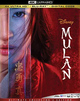 花木兰 4K Mulan (2020) / 花木兰真人版/木兰传说 / 迪士尼真人版花木兰 2160p.BluRay.REMUX.HEVC.DTS-HD.MA.TrueHD.7.1.Atmos-FGT 【59.02 GB】 1080p.Blu-ray.AVC.DTS-HD.MA.-4K视界