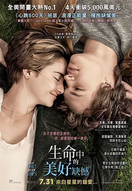 星运里的错 The Fault in Our Stars (2014)/ 2160p.WEB-DL.x265.10bit.SDR.DTS-HD.MA.5.1-NOGRP【25.50 GB】-4K视界