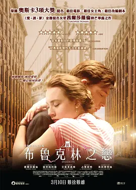 布鲁克林  Brooklyn (2015) / 爱在他乡(台)/布鲁克林之恋(港) 2160p.WEB-DL.x265.10bit.HDR.DTS-HD.MA.5.1-SMURF【22.04 GB】-4K视界