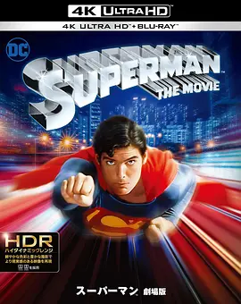 超人 4K Superman: The Movie (1978)/ 2160p.BluRay.REMUX.HEVC.DTS-HD.MA.TrueHD.7.1.Atmos-FGT 【82.80 GB】-4K视界