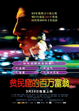 贫民窟的百万富翁 Slumdog Millionaire (2008) / 贫民百万富翁(台) / 山寨富翁/一百万零一夜(港) / 贫民富翁 / 阳光小阿三(豆友译名)  1080p.BluRay.x264-REFiNED【10.94 GB】-4K视界