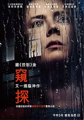 窗里的女人 The Woman in the Window (2021) / 窥探(台)/窥密(港) / 窗中女子 2160p.NF.WEB-DL.x265.10bit.HDR.DDP5.1.Atmos-SMURF-4K视界