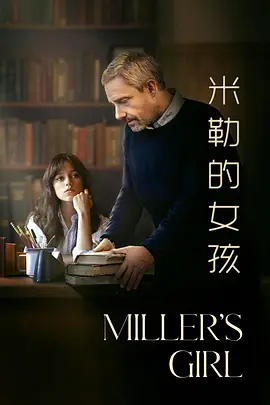 米勒的女孩 Miller's Girl (2024)/ 2160p.WEB.H265【16.03 GB】-4K视界