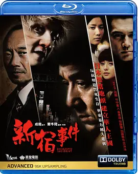 新宿事件 (2009)/  1080p.Blu-ray.AVC.DTS-HD.MA7.1-DHTCLUB【35.15GB】-4K视界