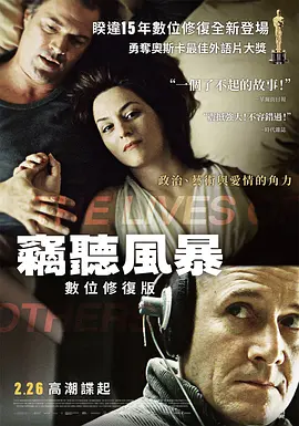 窃听风暴 Das Leben der Anderen (2006) / 他人的生活 / 别样人生/窃听者(港) / 别人的生活 / The Lives of Others  1080p.BluRay.AVC.LPCM.5.1-4K视界