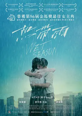 热带雨 Wet Season (2019)/  1080p.BluRay.x264.DTS-CHD【10.01 GB】-4K视界