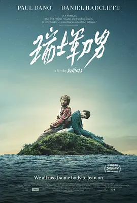 瑞士军刀男 Swiss Army Man (2016) / 尸控奇幻旅程(台)/救你命3000(港) 2160p.WEB-DL.x265.10bit.HDR.DTS-HD.MA.TrueHD.7.1.Atmos-NOGRP【16.94 GB】-4K视界