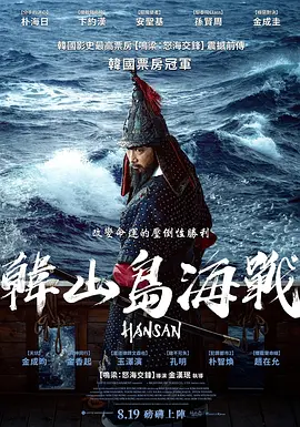 闲山：龙的出现  한산: 용의 출현 (2022) / 한산도대첩/闲山岛海战 / Hansan: Rising Dragon  1080p.BluRay.REMUX.AVC.DTS-HD.MA.5.1-FGT【37.66 GB】-4K视界