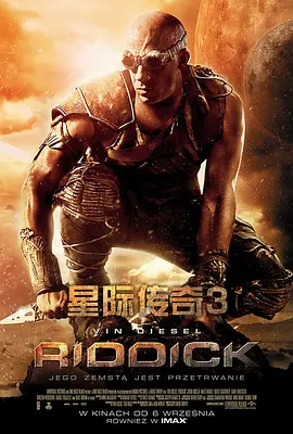 星际传奇3 Riddick (2013) / 超世纪战警：暗黑对决(台)/星兽浩劫(港) 2160p.Ai-Upscaled.10Bit.H265.DTS-HD.MA.5.1【25.89 GB】 1080p.BluRay.AVC.DTS-HD.MA.5.1-FGT【43.42 G-4K视界