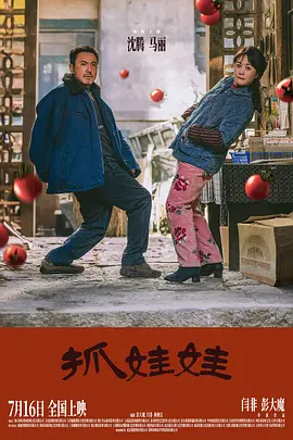 抓娃娃 (2024)/Successor 2160p.HQ.WEB-DL.DDP5.1.H265.60fps-ParkHD[60帧率版本][高码版][国语配音+中文字幕][21.15GB]-4K视界