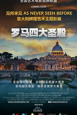 罗马四大圣殿 St. Peter's and the Papal Basilicas of Rome (2016)/ 2160p.ITA.UHD.Blu-ray.SDR.HEVC.DTS-HD.MA.5.1【51.02 GB】-4K视界