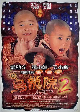 笑林小子2：新乌龙院 笑林小子2：新烏龍院 (1994)/ 2160p.WEB-DL.H265.AAC-DreamHD【8.24GB】-4K视界