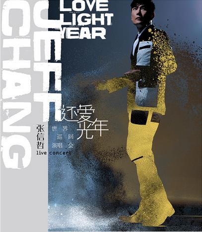 张信哲还爱光年演唱会 - Jeff Chang Love Light Year Live Concert  1080p.x264.FLAC-HDChina【24.39 GB】-4K视界