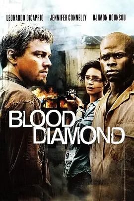 血钻 Blood Diamond (2006) / 血腥钻石/血钻石(台) / 滴血钻石-4K视界